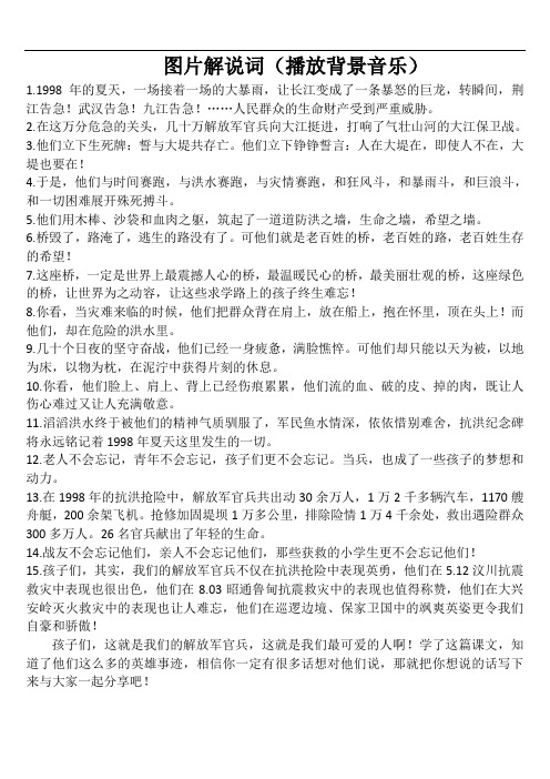 【素材】23 《大江保卫战》图片解说词_李世前