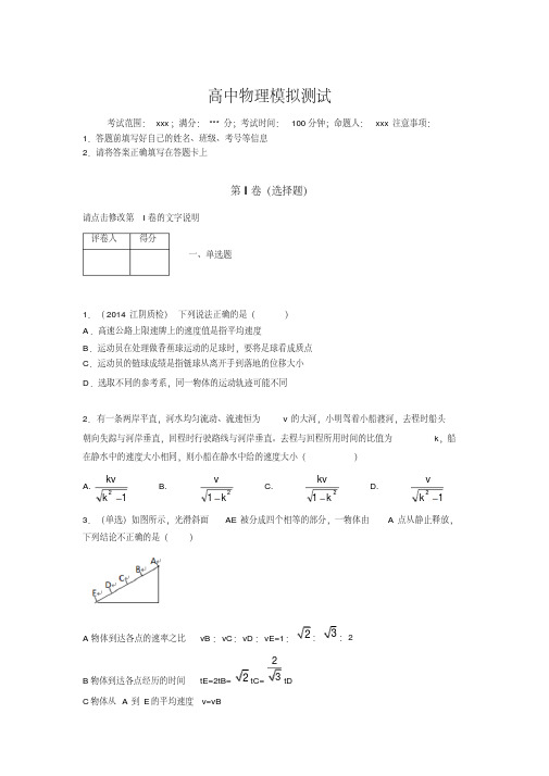 2019年最新高中物理练习测试100题试卷高考模拟试题954917