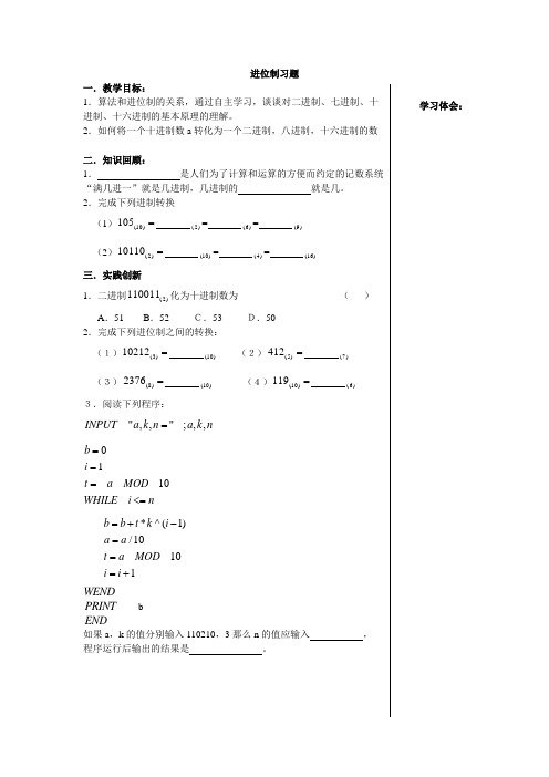 进位制习题14