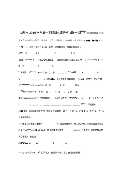 浙江省湖州市2017届高三上学期期末考试数学试题word版