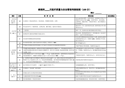 3.病理科医疗质量与安全管理考核记录表