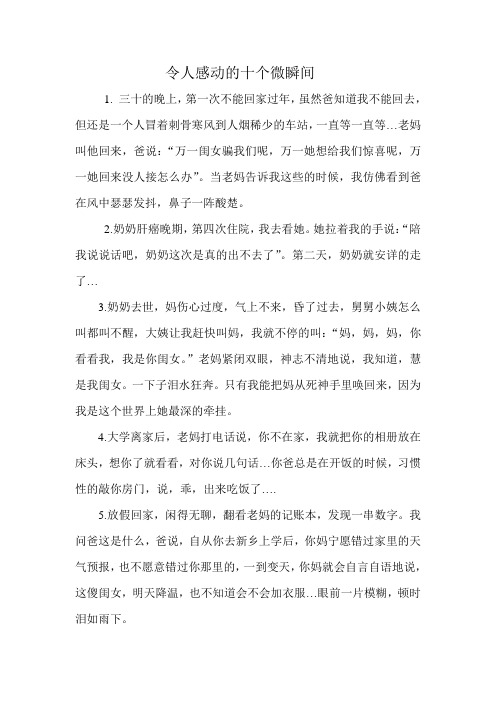 令人感动的十个微瞬间