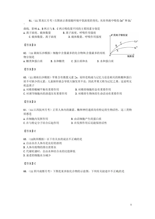 高三生物试题大集合 组成细胞的元素和化合物(3)