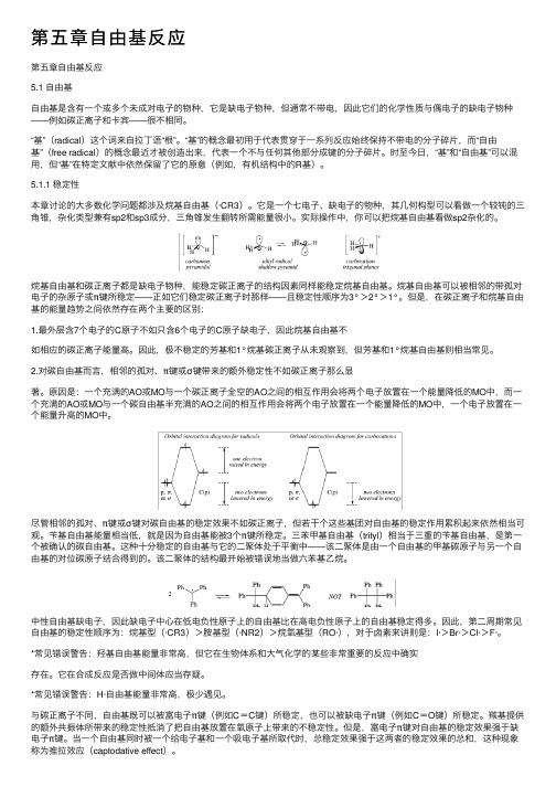 第五章自由基反应