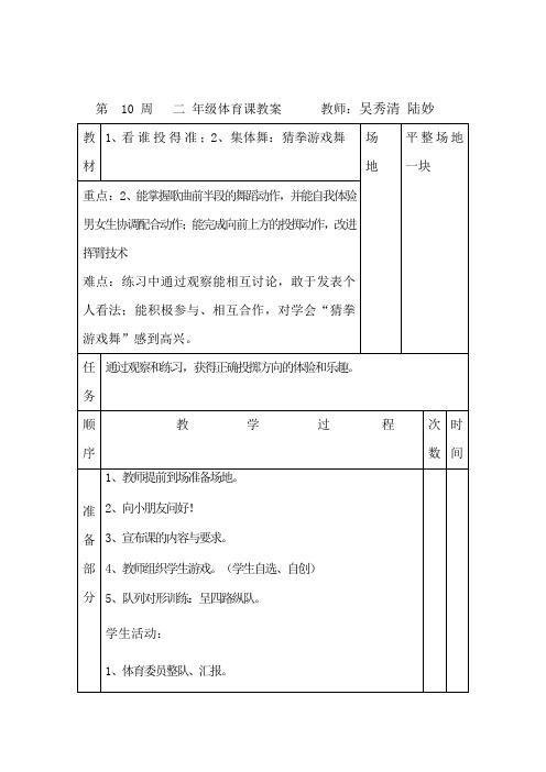 10周教学文档