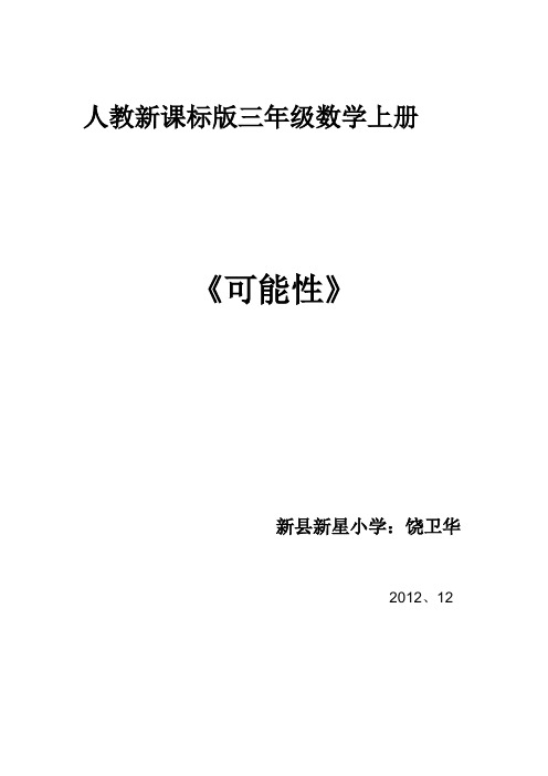 《可能性》教案