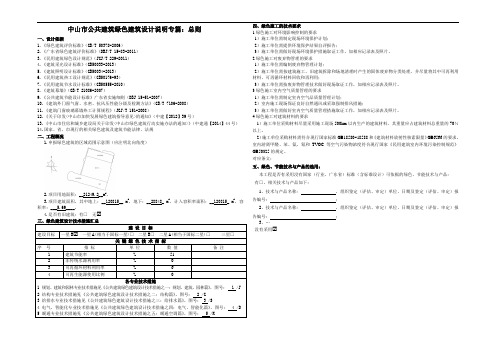 中山市公共建筑绿色建筑设计说明专篇