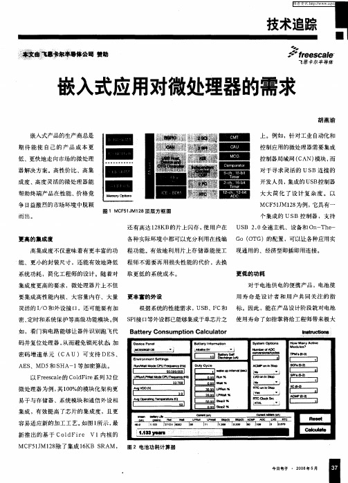 嵌入式应用对微处理器的需求