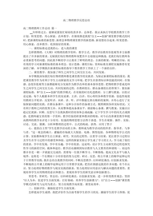 高二物理教学反思总结