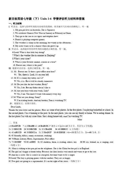 初一英语下册Units-1-6-学情评估听力材料和答案