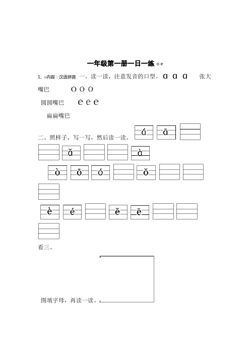 一年级语文上册一课一练