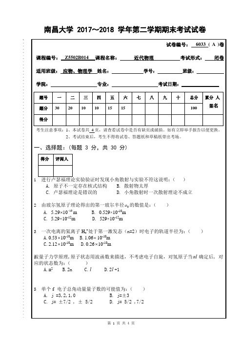 南昌大学2017年近代物理期末试卷A