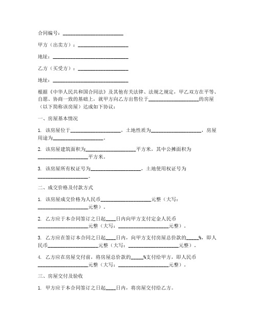 合肥购房合同网上备案单