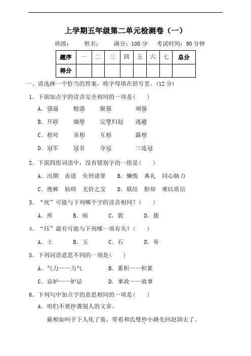 部编版小学五年级上册第二单元测试题含答案(共2套)