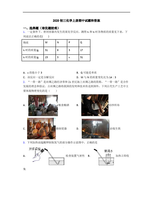 2020初三初三化学上册期中试题和答案