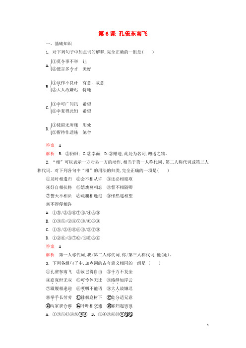 2019-2020年高中语文第二单元第6课孔雀东南飞精练含解析[新人教版必修2]