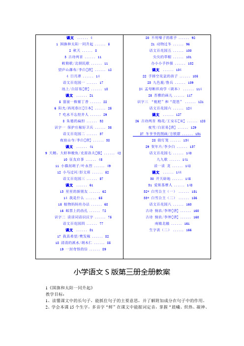 小学语文S版二年级上册全册教案