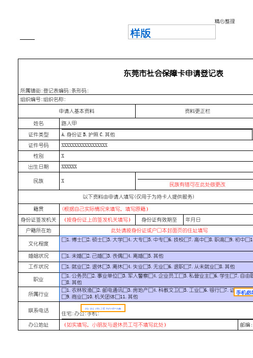 东莞市社会保障卡申请登记表样表