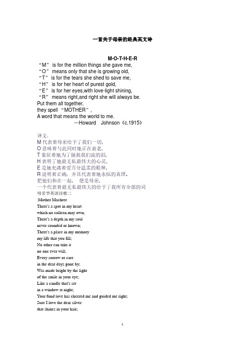 母亲节英文诗.pdf