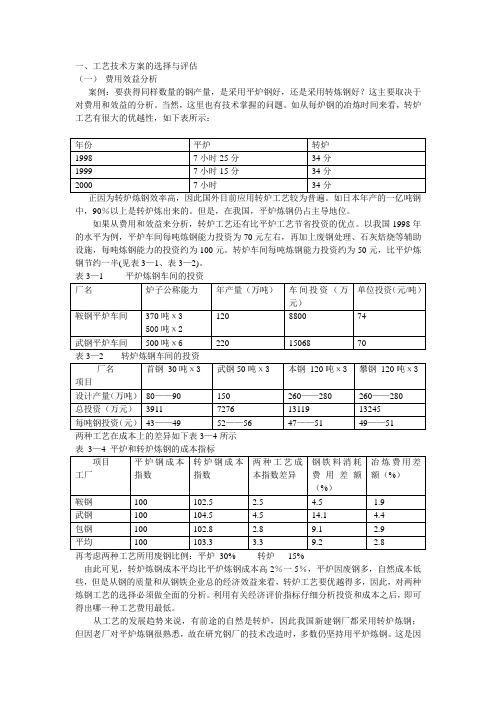 第三章项目技术方案评估案例