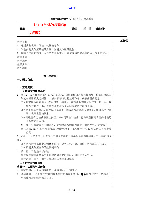 八年级物理下册 第十章 10.3 气体的压强(第1课时) 教案 人教新课标版 教案