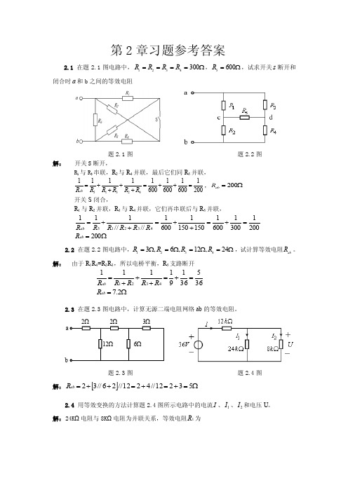 电工电子基础教材习题参考答案2