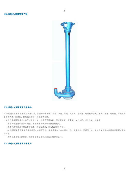 立式泥浆泵型号及参数