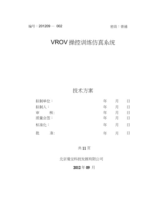 ROV操控训练仿真系统v3