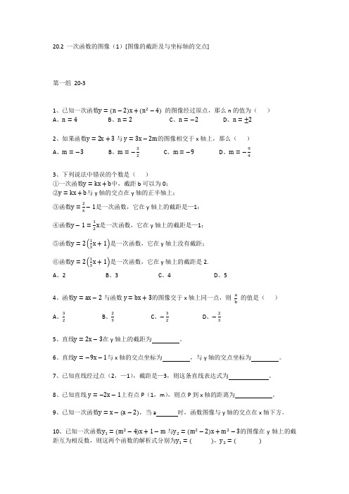 20.2 一次函数的图像(1)