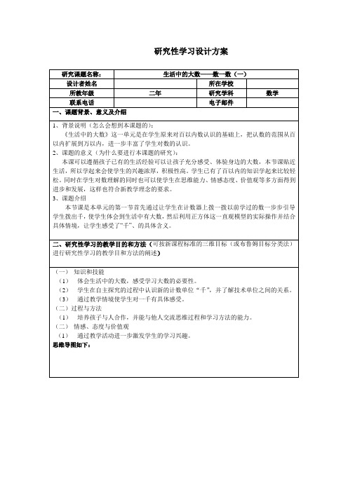 《生活中的大数》的研究性学习设计方案-BB2C1A87-B452-6246-317A-816101CCBA33