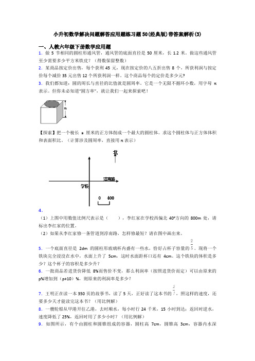 小升初数学解决问题解答应用题练习题50(经典版)带答案解析(3)