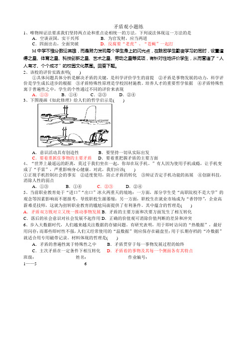 矛盾观小题练