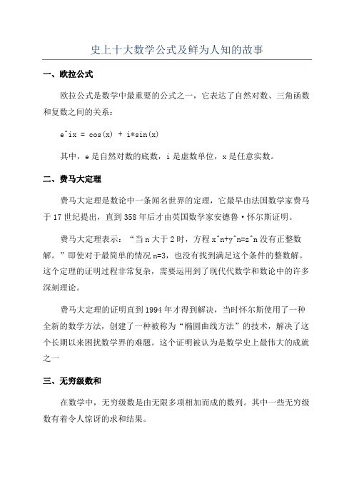 史上十大数学公式及鲜为人知的故事