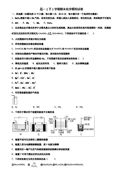 安庆市名校2019-2020学年高一下学期期末化学达标检测双份试题