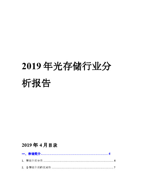 2019年光存储行业分析报告-图文