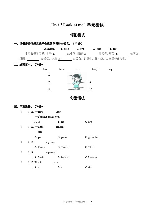 (人教版)小学英语三年级上册 Unit 3单元测试(三)附答案