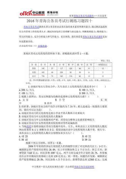 2016年青海公务员考试行测练习题四十