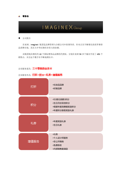 奢侈品会员管理手册-ImagineX