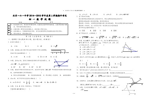 第二学期期中考试初一数学试题含答案.docx