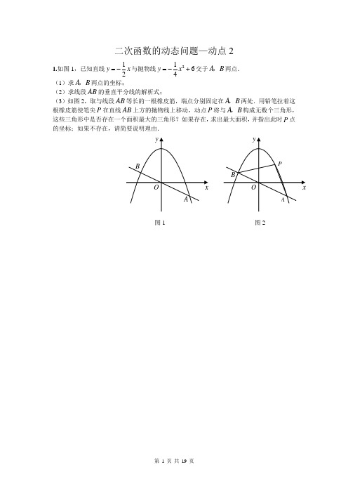 二次函数-动点类(2)含答案