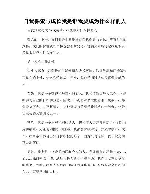 自我探索与成长我是谁我要成为什么样的人