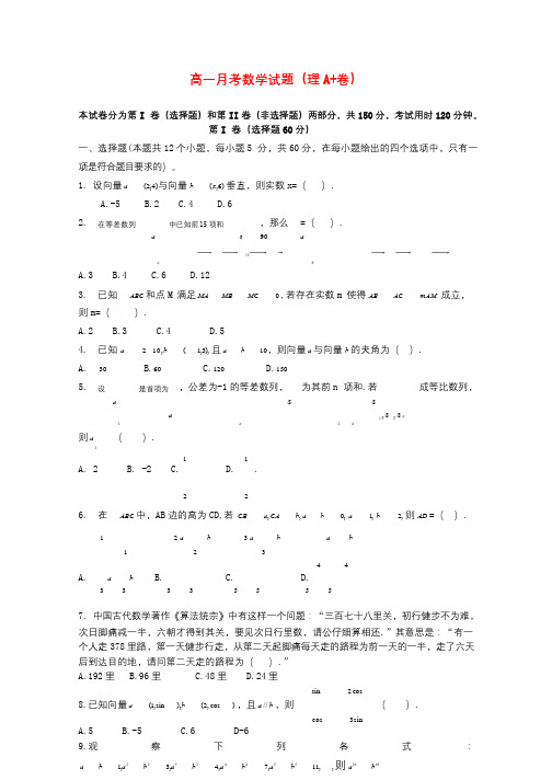 黑龙江省青冈县一中2017_2018学年高一数学下学期月考试题A卷理201805290260