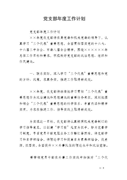 党支部年度工作计划