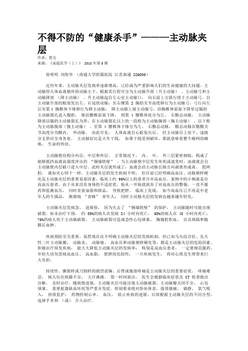 不得不防的“健康杀手”———主动脉夹层