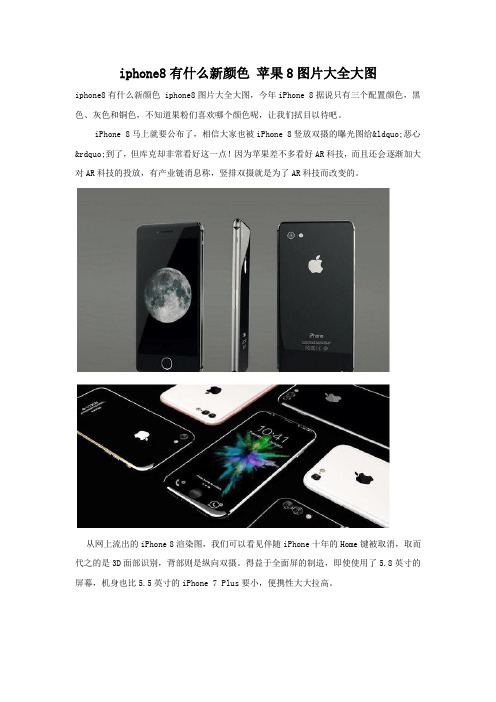 iphone8颜色有哪几种 iphone8颜色效果图片