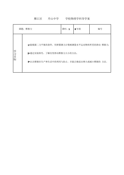 《8.3摩擦力》导学案