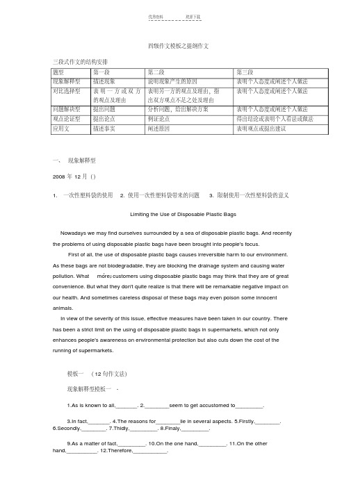 四级作文模板之提纲作文