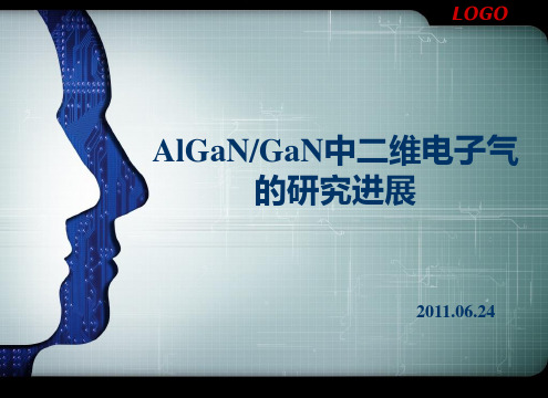 AlGaNGaN中二维电子气的研究进展