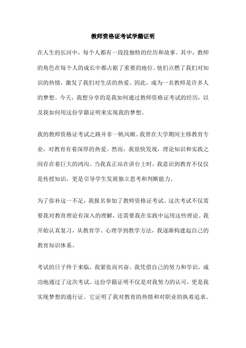 教师资格证考试学籍证明