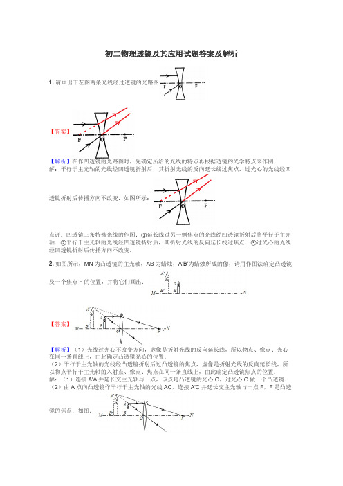 初二物理透镜及其应用试题答案及解析
